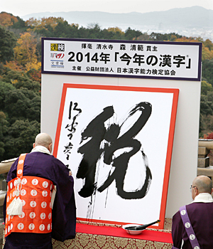kotoshinokanji-2014.jpg