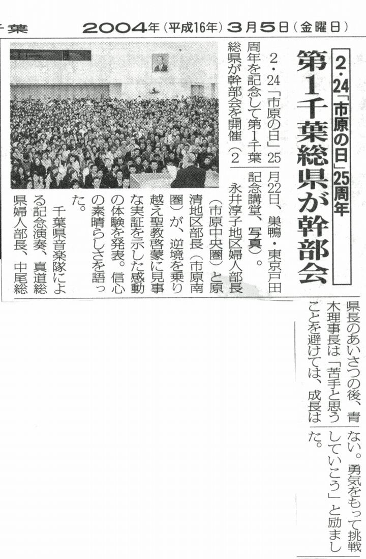 2004年2月22日「2.24市原の日」25周年記念の会合の記事。